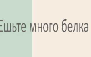 7 советов по правильному питанию для пресса на животе: секреты успеха