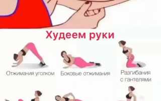 Упражнения для похудения рук и плеч, как заниматься