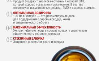 Чем может быть полезен коэнзим Q10 для здоровья: преимущества и применение