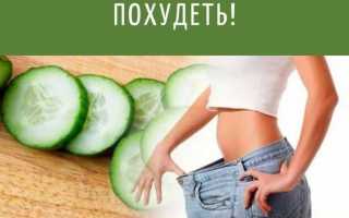 Огуречная диета: секреты быстрого похудения