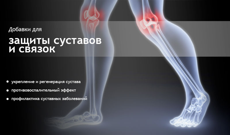 МСМ для суставов и связок