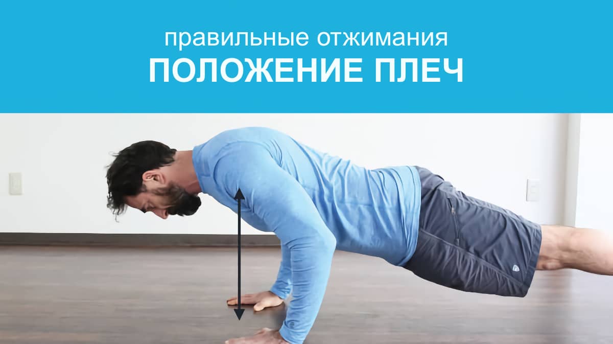 Положение плечей