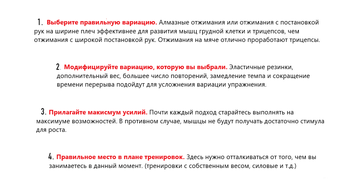 как сделать отжимания эффективными