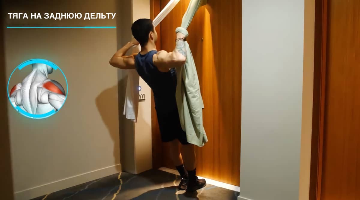 Тяга на задние дельты